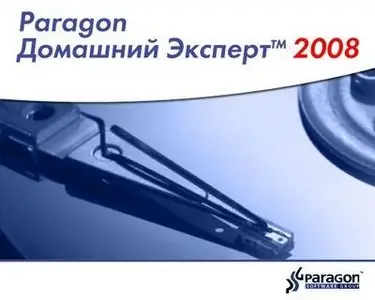 Paragon Home Expert 2008 Rus / Paragon Домашний Эксперт 2008 RUS