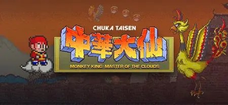 Monkey King: Master of the Clouds (2018)