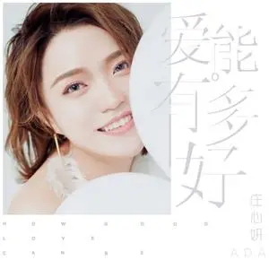 Zhuang Xin Yan - How Good Love Can Be (2018)