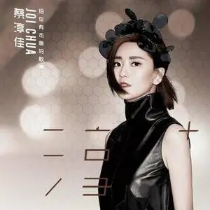Joi Chua - Collection (2000-2017)