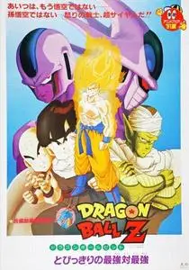 Dragon Ball Z: Tobikkiri no Saikyô tai Saikyô (1991)