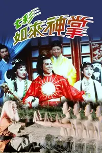The Buddha's Magic Palm (1982)