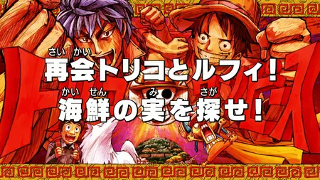 Toriko (2011) - S02E02 The Reunion of Toriko and Luffy! Find the Seafood Fruit! -CDL