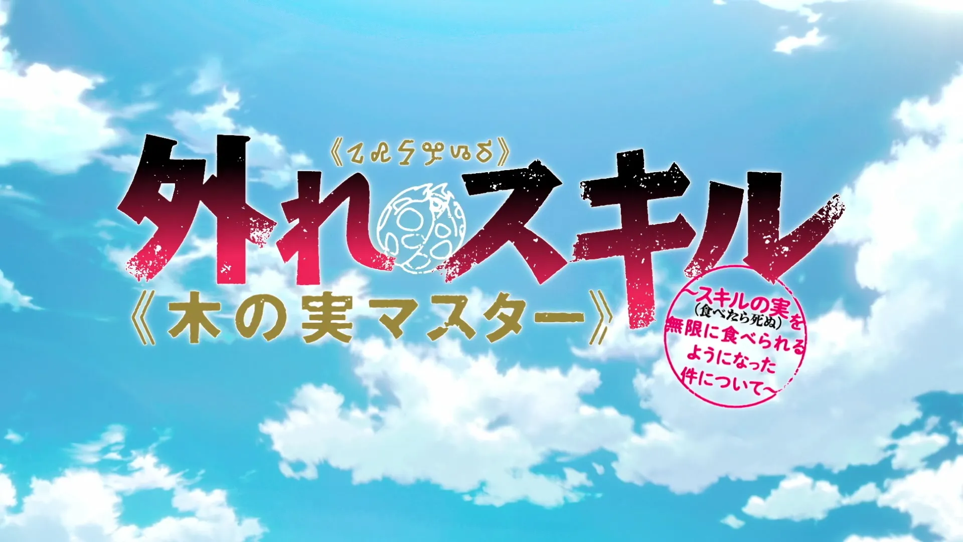 Bogus Skill Fruitmaster S01E10 Waves of Frenzy