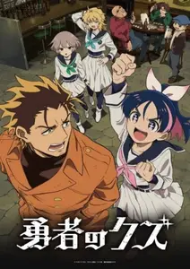 Yuusha No Kuzu - S01E13