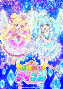 Onegai Aipri - 10