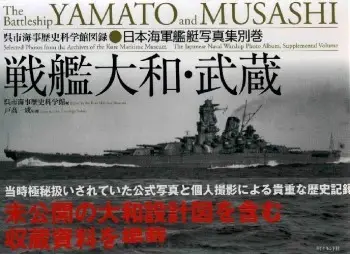 The Battleship Yamato and Musashi (The Japanese Naval Warship Photo Album, Supplemental Volume)