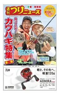 週刊つりニュース（関東版）Weekly Fishing News – 15 9月 2019