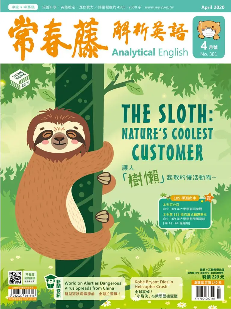 Ivy League Analytical English 常春藤解析英語 - 三月 2020