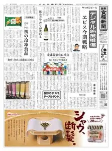 日本食糧新聞 Japan Food Newspaper – 01 3月 2022