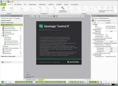 Geomagic Control X 2018.0.0.145