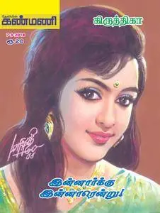 Kanmani - பிப்ரவரி 28, 2018