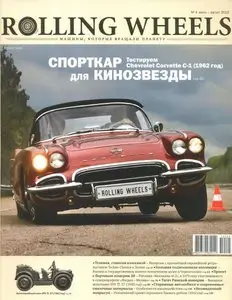 Rolling Wheels №4/2012 (04)