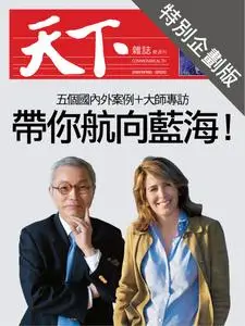 CommonWealth Special Subject 天下雜誌封面故事+特別企劃版 - 18 十月 2018