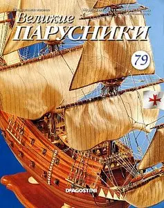Великие парусники №79 (июль 2011)