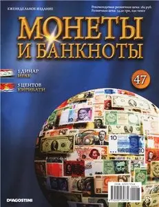 Монеты и Банкноты №-47