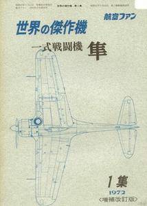 Famous Airplanes Of The World old series 1 (1/1972): Nakajima Ki-43 (Repost)