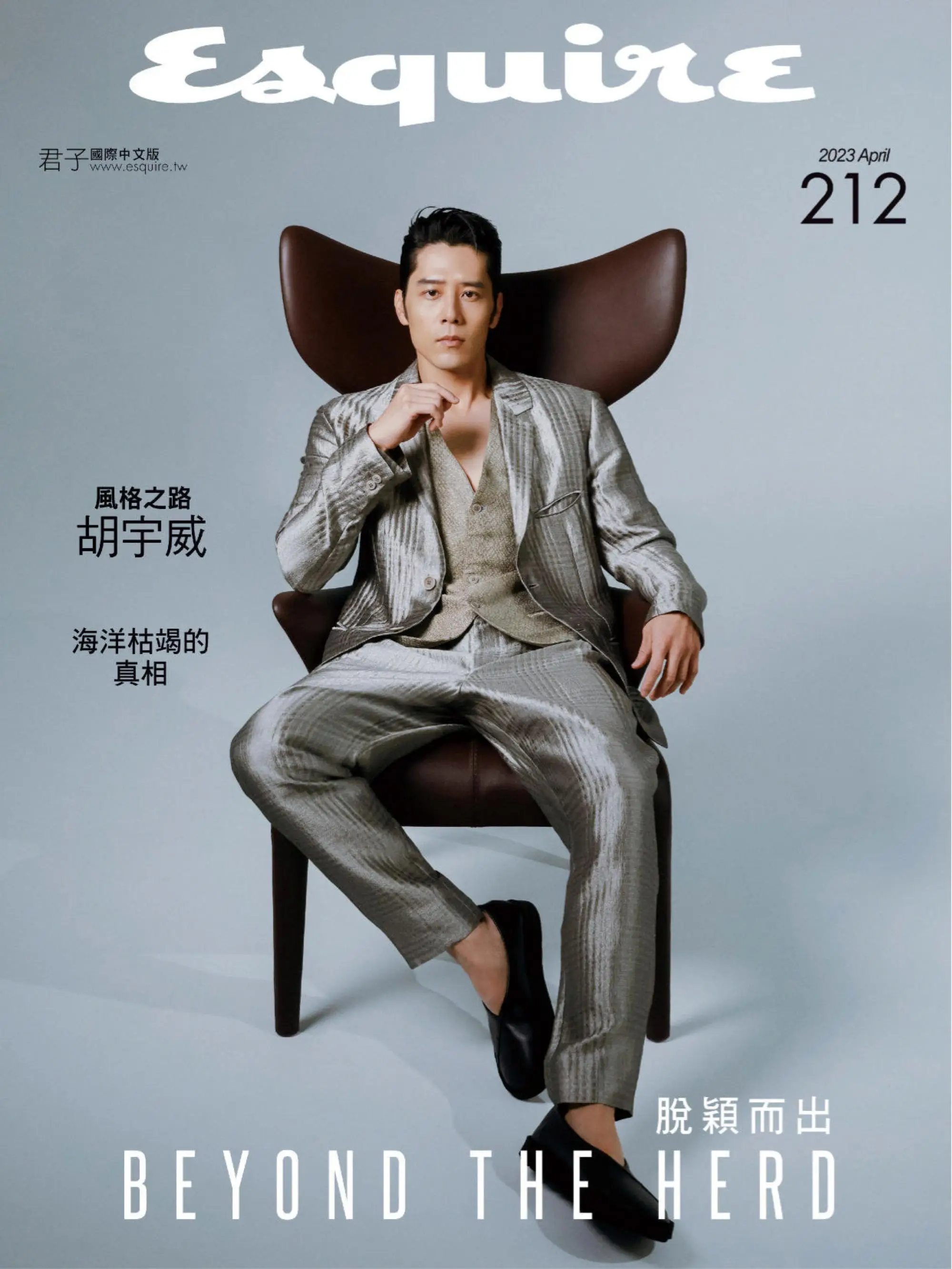 Esquire Taiwan 君子雜誌 2023年四月 
