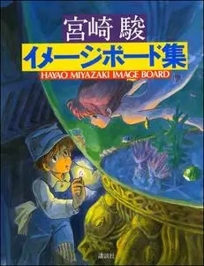 Hayao Miyazaki Image Board