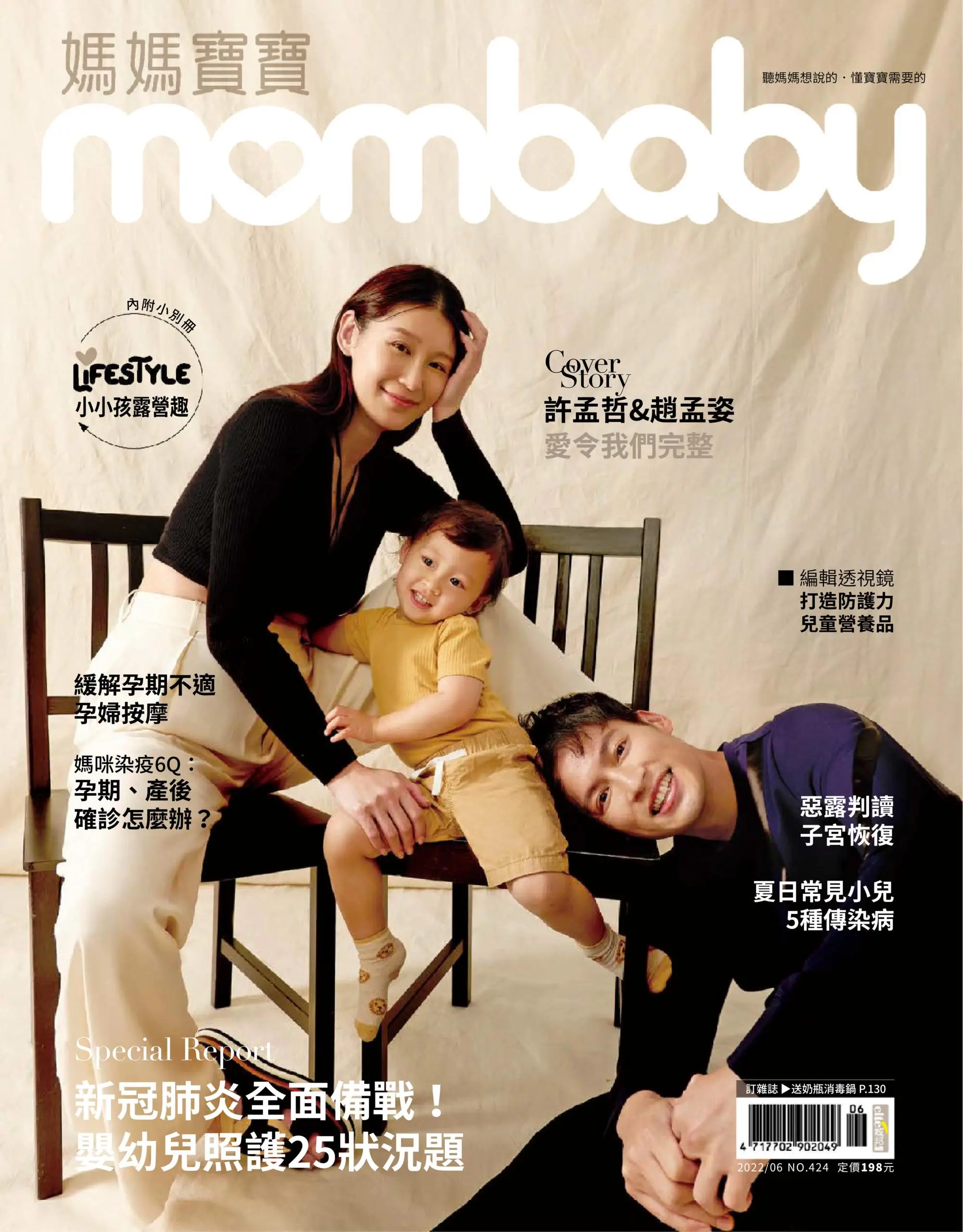 Mombaby 媽媽寶寶雜誌 – 六月 2022