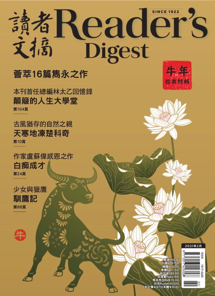 Reader's Digest 讀者文摘中文版 - 二月 2021