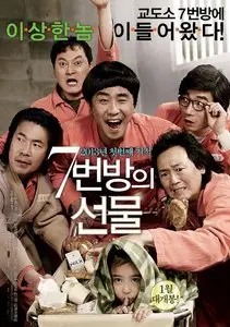 Miracle In Cell No. 7 (2013)
