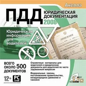 Юридическая консультация для водителей.ПДД
