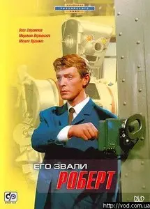We Called Him Robert (1967)
