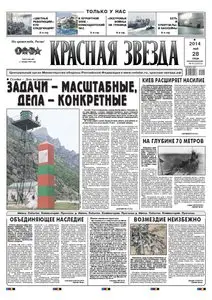 Red Star, 28.05.2014