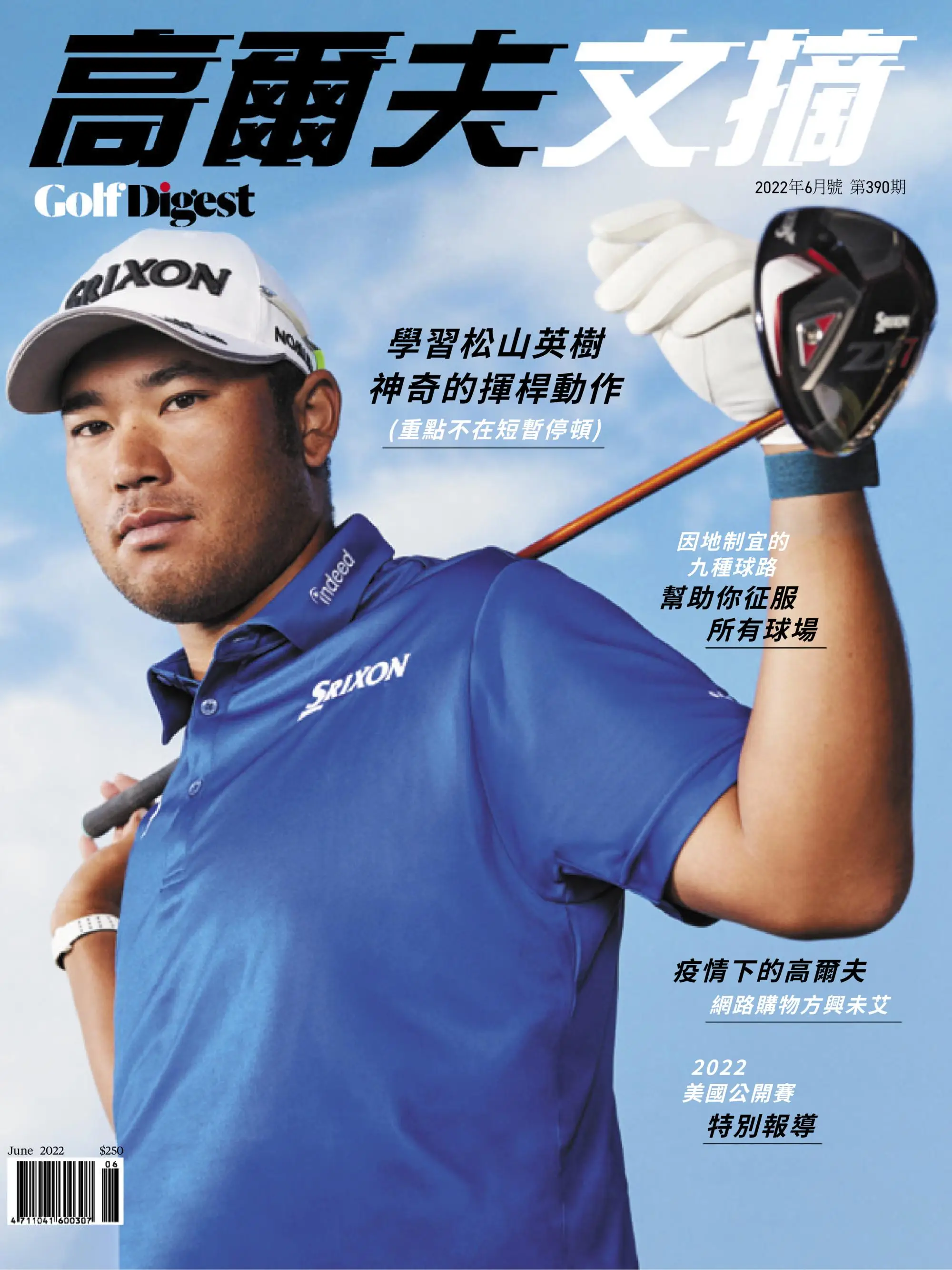 Golf Digest Taiwan 高爾夫文摘 – 六月 2022