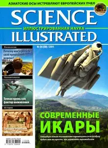 Science Illustrated. Иллюстрированная Наука №4 (март 2011)