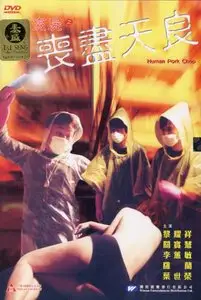 Human Pork Chop (2001)