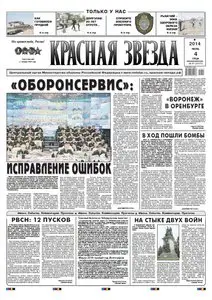 Красная звезда, 04.06.14
