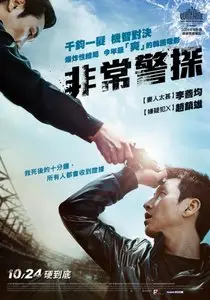 A Hard Day (2014)