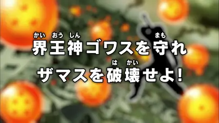 DragonBall Z Super (J-BD 1080P) - 59