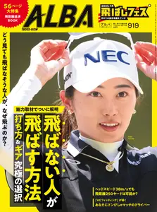 アルバトロス・ビュー Alba Tross-View - 13 July 2025