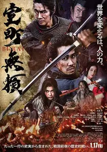 Muromachi Burai / Samurai Fury (2025)
