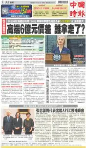 China Times 中國時報 – 20 十月 2022