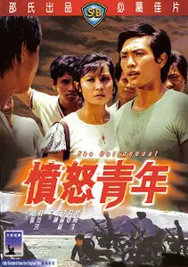 Chang Cheh, Kuei Chi Hung: The delinquent (1973) 