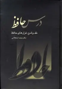 Hafez’s Complete Poetry. Persian ed. by Mohammad Estelami and English ed. by H. Wilberforce Clarke