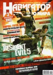 Навигатор игрового мира №4 (апрель) 2009