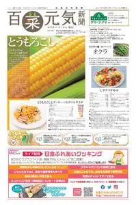 百菜元気新聞 – 6月 2021