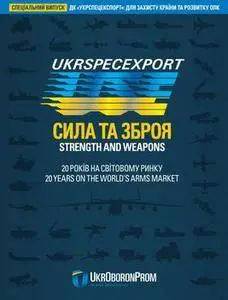 Ukrspecexport: Сила та зброя - Strenght and Weapons - 2016