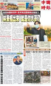 China Times 中國時報 – 04 十二月 2021