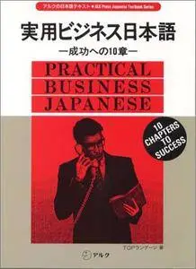 (Japanese text of alk) Chapter 10 to success - Practical Business Japanese (1993)[Japanese Import](Repost)