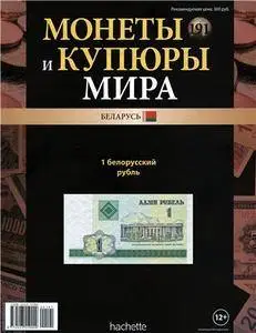Монеты и купюры мира  N. 191 - 2016