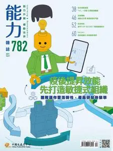 Learning & Development Monthly 能力雜誌 - 四月 2021