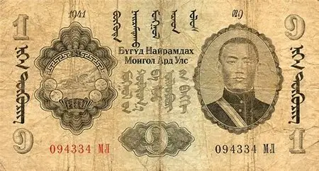 Банкноты всех стран мира! - Монголия