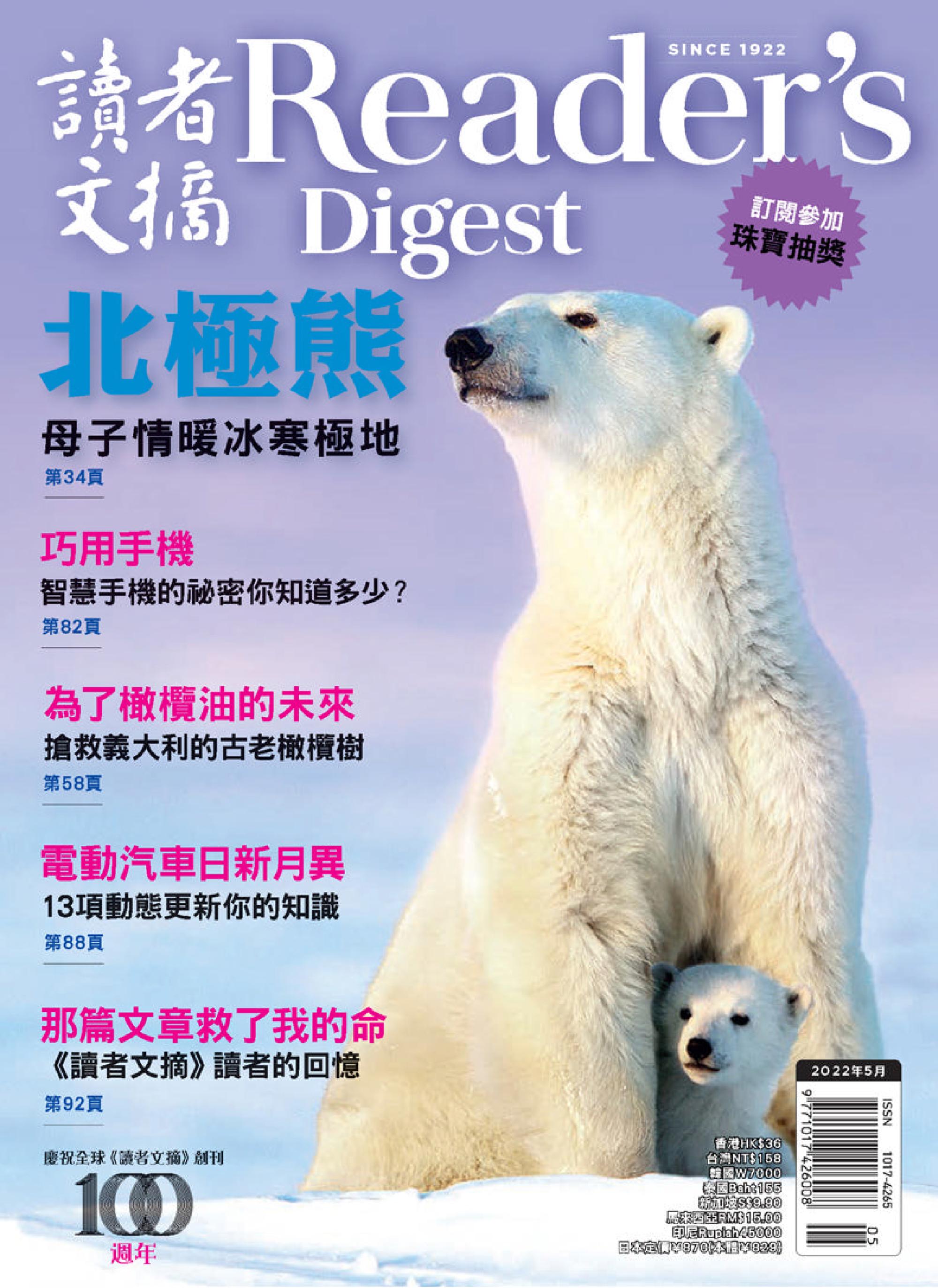 Reader's Digest 讀者文摘中文版 - 五月 2022