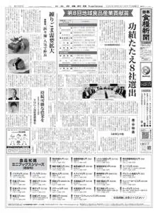 日本食糧新聞 Japan Food Newspaper – 30 7月 2020